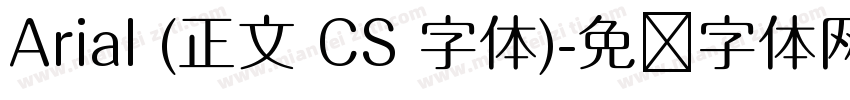 Arial (正文 CS 字体)字体转换